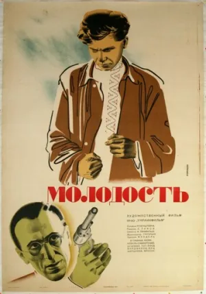Молодость (1934)