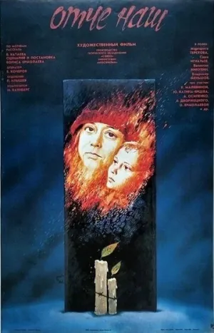 Отче наш (1989)