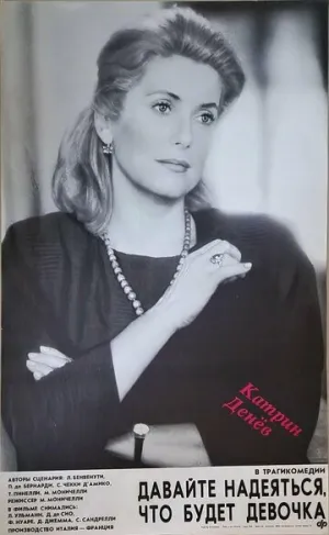 Давайте надеяться, что будет девочка (1985)