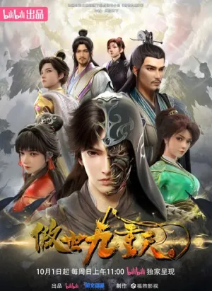 За чертой девяти небес (сериал 2023)