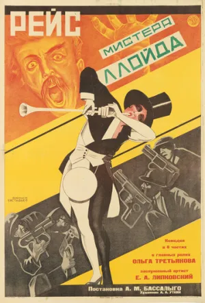 Рейс мистера Ллойда (1927)