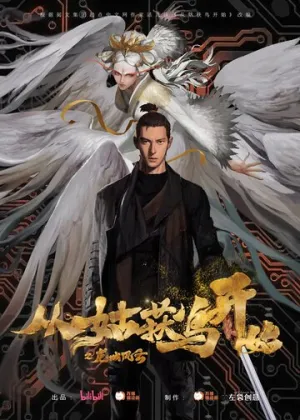 Ходоки чистилища (сериал 2024)