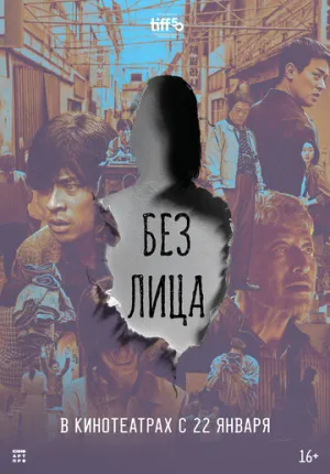 Лицо (2025)